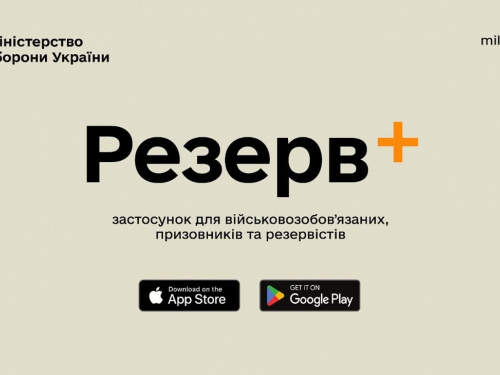 Міноборони розвіяло 5 міфів про застосунок Резерв+