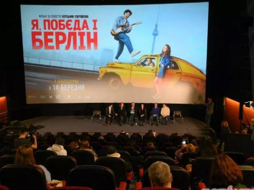 Кам'янчан запрошують подивитися кіно «Я, «Побєда» і Берлін» за твором Андрія Кузьменка «Скрябіна»