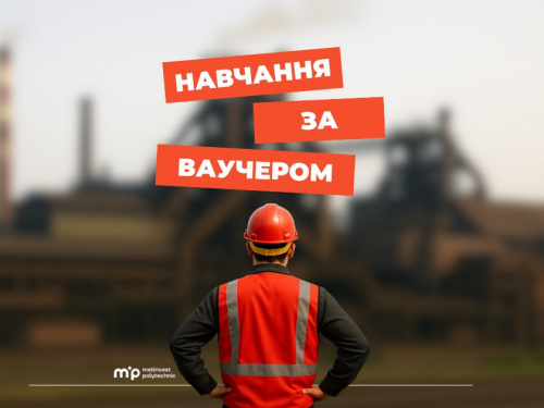 Метінвест Політехніка запрошує на навчання за ваучером від Державної служби зайнятості