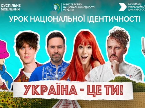 «Україна - це ти»: школярів Кам’янського запрошують 15 травня взяти участь у Всеукраїнському уроку національної ідентичності