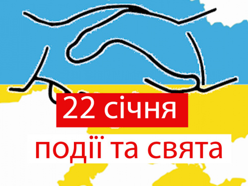 22 січня відзначають День Соборності України: історія свята та прикмети дня