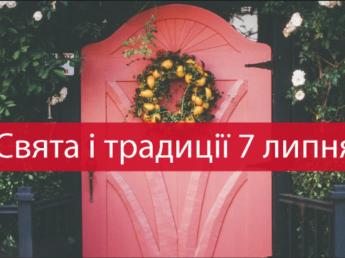 Сьогодні не можна їсти м&#039;ясні та молочні продукти - традиції та прикмети 7 липня