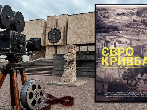 У Кам’янському безкоштовно покажуть фільм «ЄвроКривбас»