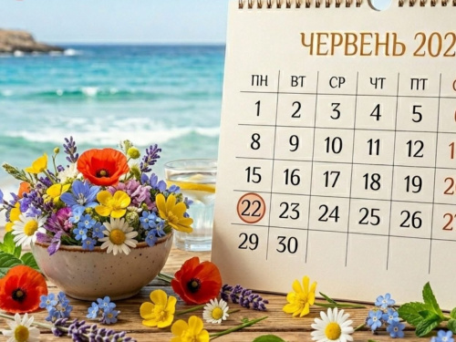 Календар свят у червні 2026