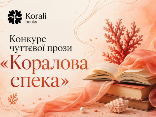 Є шанс видати власну книгу: письменників Кам’янського запрошують до літературного конкурсу
