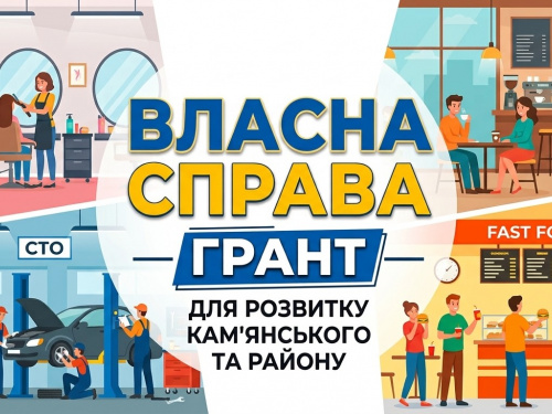 Новий бізнес з’явиться у Кам’янському завдяки "Власна справа. Грант"