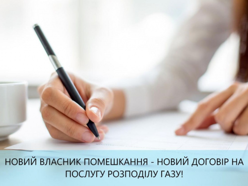 Як переоформити особовий рахунок за розподіл газу на нового власника - пояснення від Дніпропетровської філії «Газмережі»
