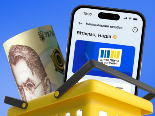 Перші виплати за програмою &quot;Національниц кеншбек&quot; українці отримають у третій декаді жовтня