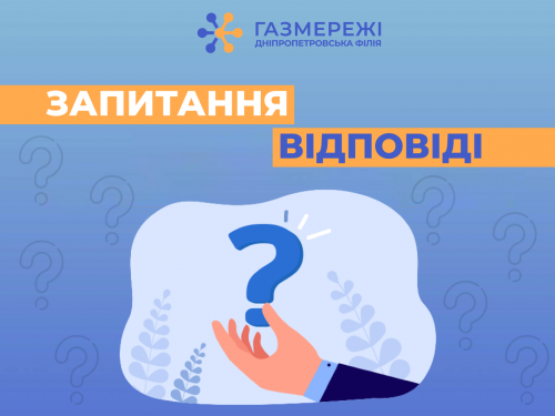 У Дніпропетровській філії «Газмережі» розповіли, як скоригувати показання лічильника газу