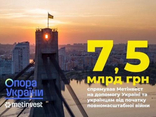 Сталеве серце б’ється: Метінвест спрямував на підтримку України 7,5 млрд гривень