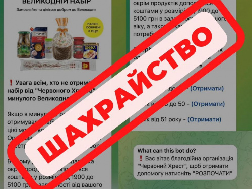 Повідомлення про подарунки до Великодня від Українського Червоного Хреста виявилося фейком