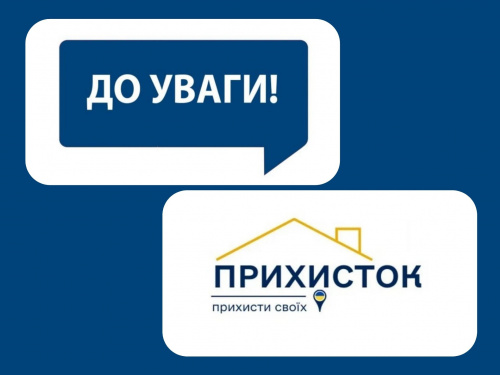 Програма “Прихисток”: компенсацію за розміщення ВПО платитимуть до кінці року