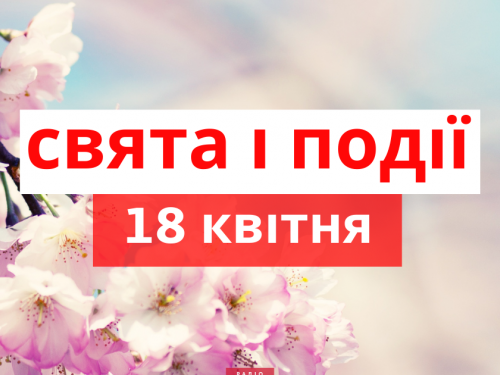 Сьогодні не рекомендується робити операції: традиції та прикмети 18 квітня