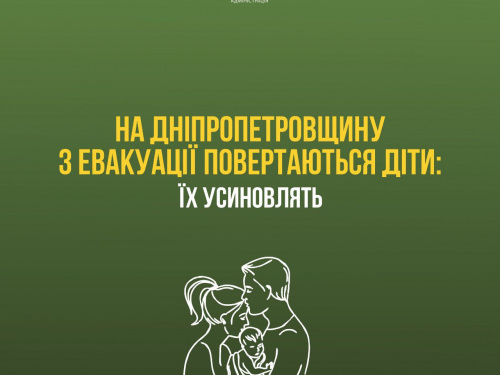 Зі Швейцарії до Кам'янського: діти їдуть до нових батьків