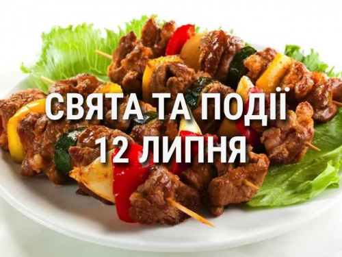 традиції та прикмети 12 липня