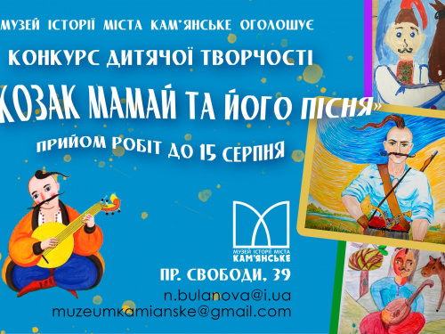 “Козак Мамай та його пісня” зібрали у Кам’янському понад 250 робіт