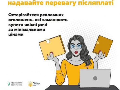 Як не стати жертвою шахраїв під час онлайн-шопінгу: кіберполіція нагадує правила безпеки