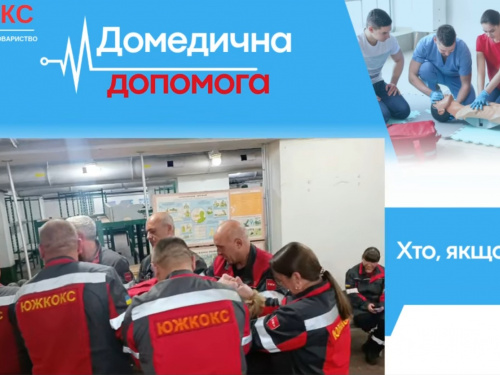 Зміна підходу до безпеки на робочому місці: як «ЮЖКОКС» навчає рятувати життя