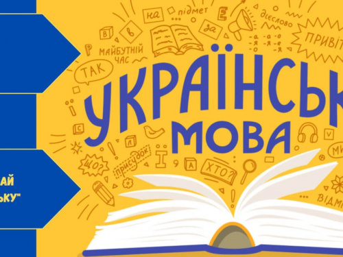Мешканці Кам’янського можуть безкоштовно вдосконалити знання української мови: деталі