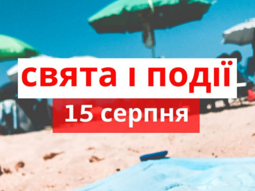 Сьогодні не можна працювати та прибирати - традиції та прикмети 15 серпня