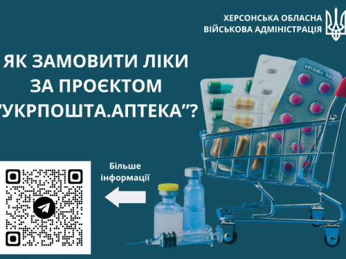 Як замовити ліки з безкоштовною доставкою - інструкція для мешканців прифронтових територій