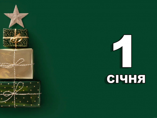 Сьогодні не можна займатися господарством і прибирати в будинку: традиції та прикмети 1 січня