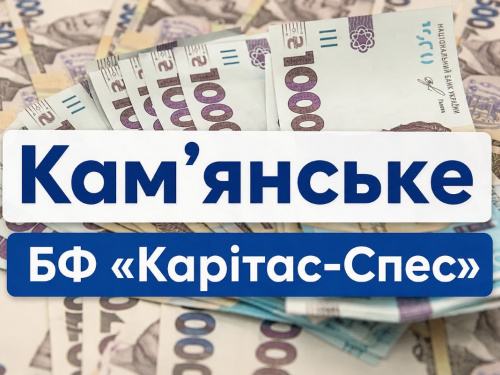 У Кам’янському новим переселенцям виплачують по 12 300 гривень: хто може отримати допомогу