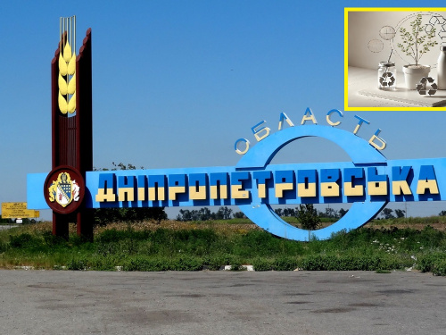 Екологічні лідери Дніпропетровщини: які громади найкраще впроваджують природоохоронні заходи