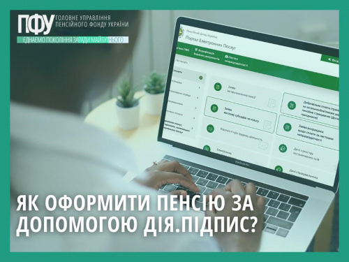 Як швидко та зручно подати заяву на призначення пенсії - інструкція від Пенсійного Фонду України