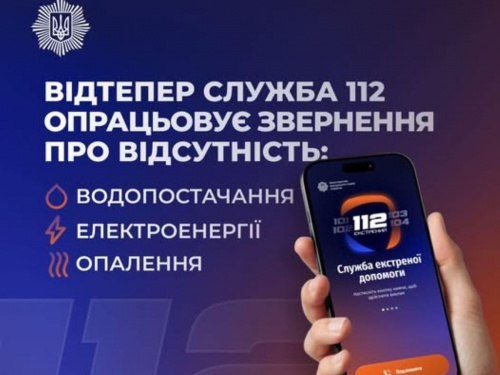 Без світла, води й тепла: служба 112 допоможе кам'янчанам вирішити проблеми з комуналкою