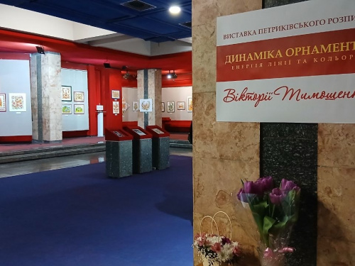 Магія Петриківки в Кам’янському: у Музеї історії міста відкрилася виставка Вікторії Тимошенко
