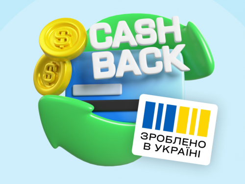 Національний кешбек: коли українці отримають виплати за серпень