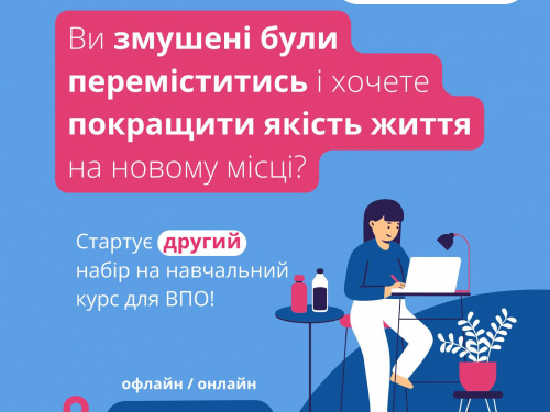 У Кам'янському переселенців запрошують отримати важливі навички для працевлаштування та фінансової стабільності