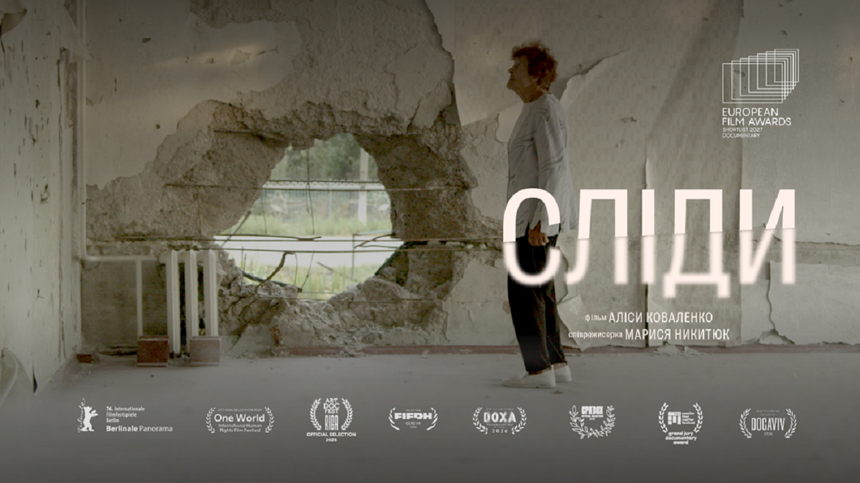 Підтриманий Фондом Ріната Ахметова український фільм номіновано на European Film Awards