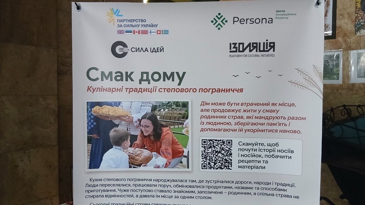 У Музеї історії Кам’янського презентували виставку «Смак дому»