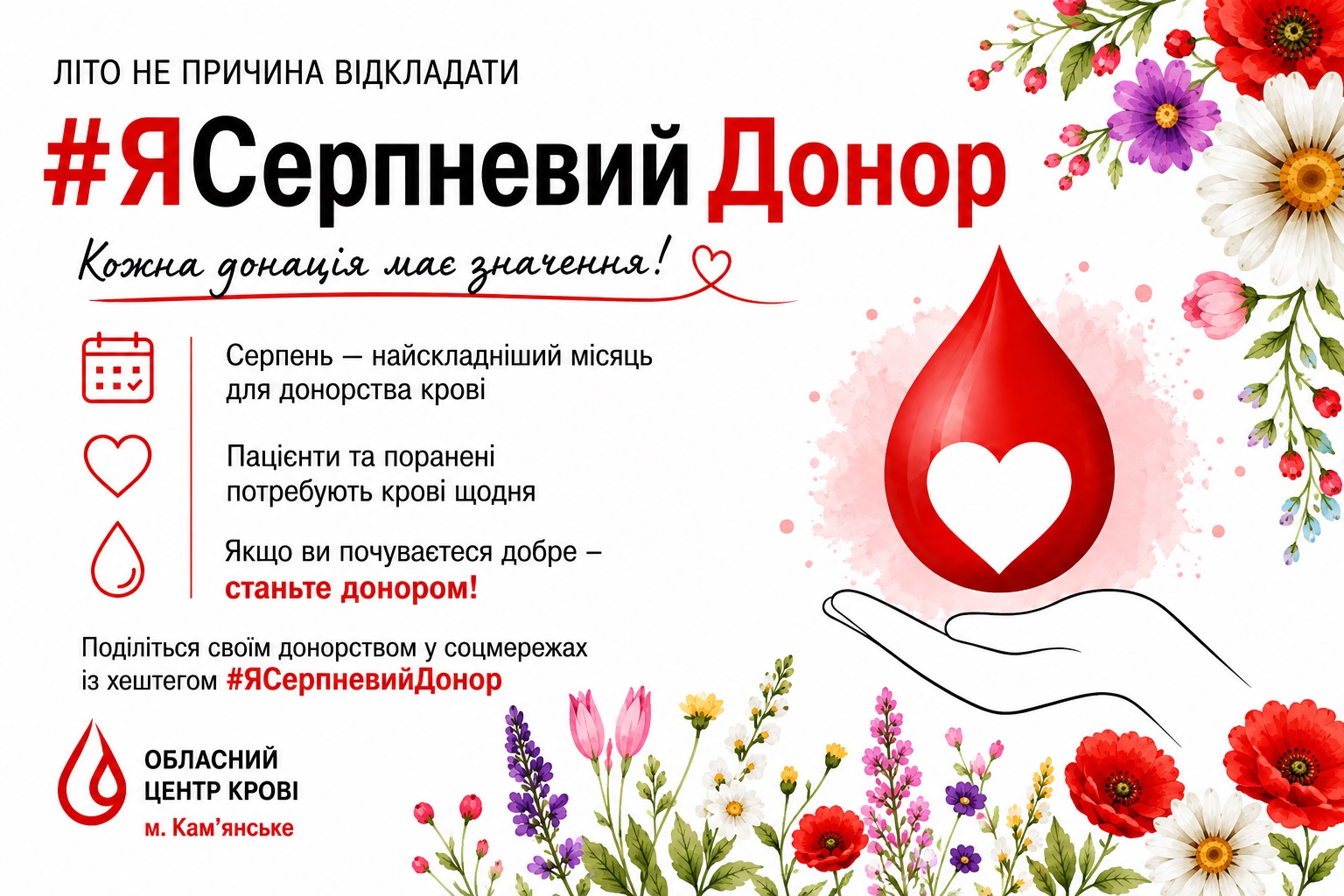 Жителів Кам’янського просять здати кров