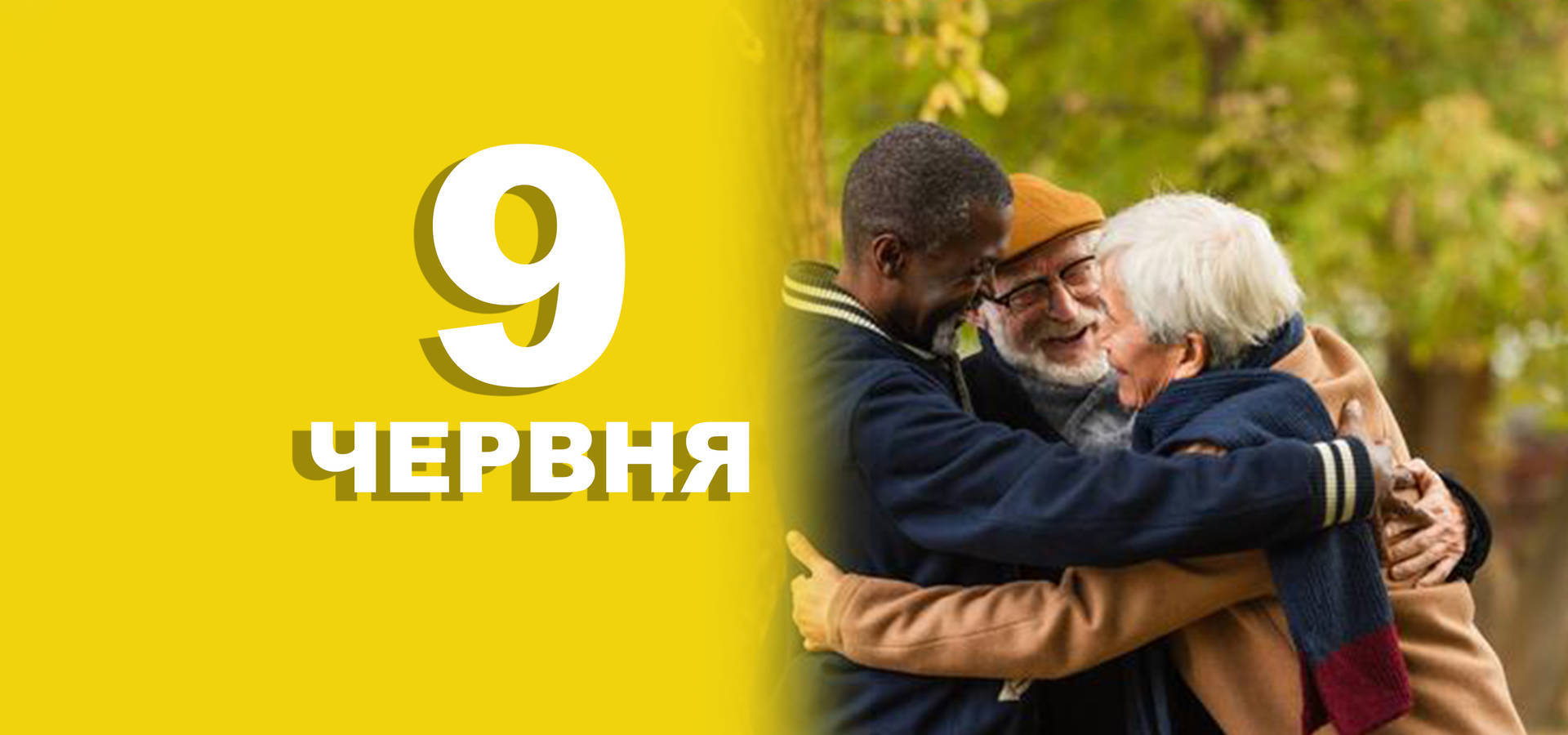 Яке сьогодні, 9 червня, свято