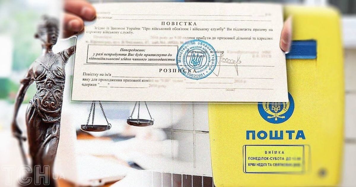 Повістки поштою