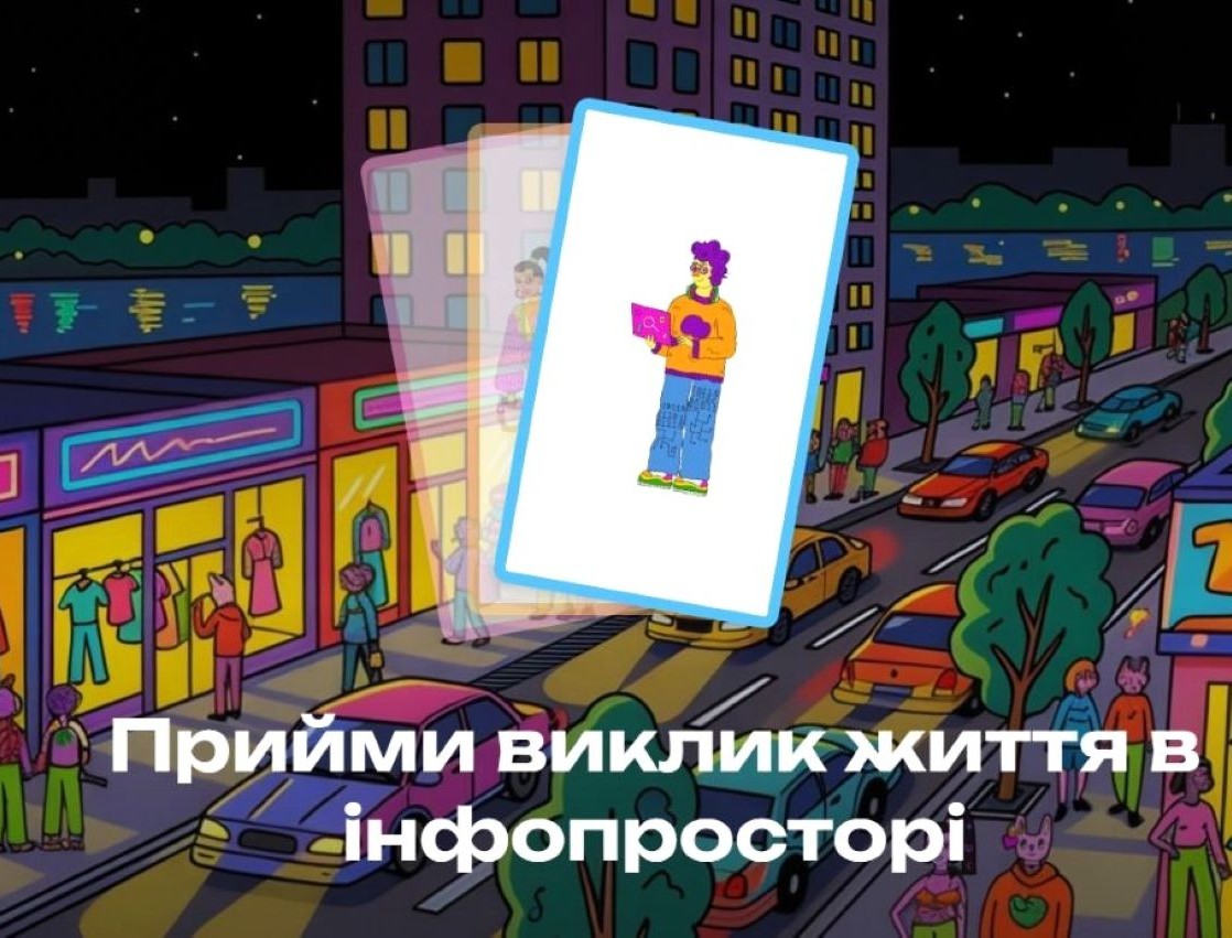 молодим кам'янчанам пропонують навчитися медіаграмотності через гру