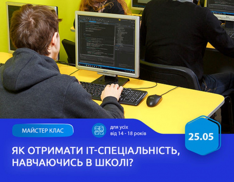 В Кам'янському для підлітків проведуть безкоштовний майстер-клас з ІТ-технологій: як зареєструватися 