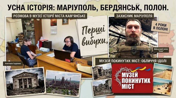 Маріуполь, Авдіївка, Соледар: у Кам’янському «Музей покинутих міст» збирає пам’ять про покинуті міста