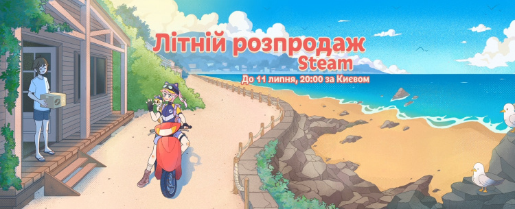 Величезний літній розпродаж улюблених ігор в Steam - як купити зі знижкою 90%