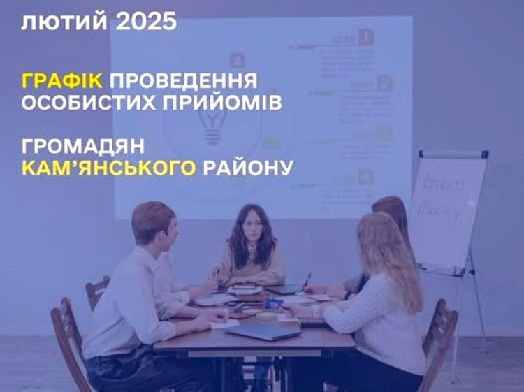 Фахівці Кам'янської філії Дніпропетровського ОЦЗ у лютому проведуть виїзні прийоми у громадах району - графік