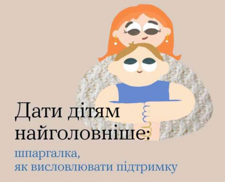 Слова, що відчуваються як обійми: як підібрати правильні фрази, щоб підтримати дитину