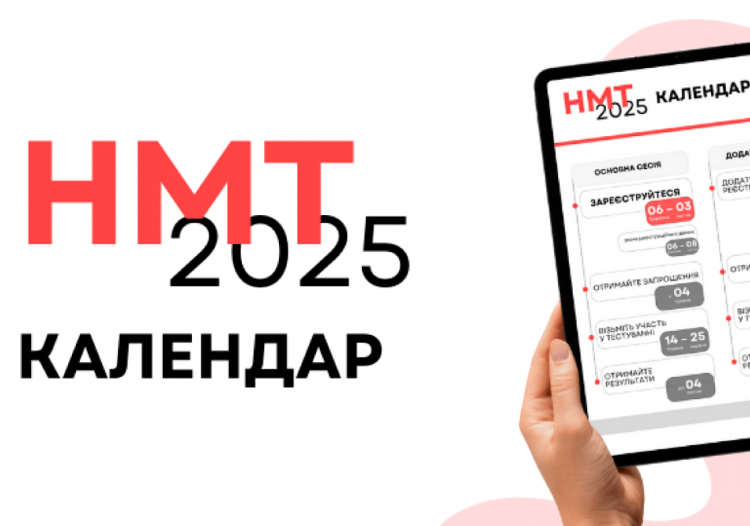 НМТ-2025 триватиме з травня до липня: що треба знати випускникам кам'янських шкіл