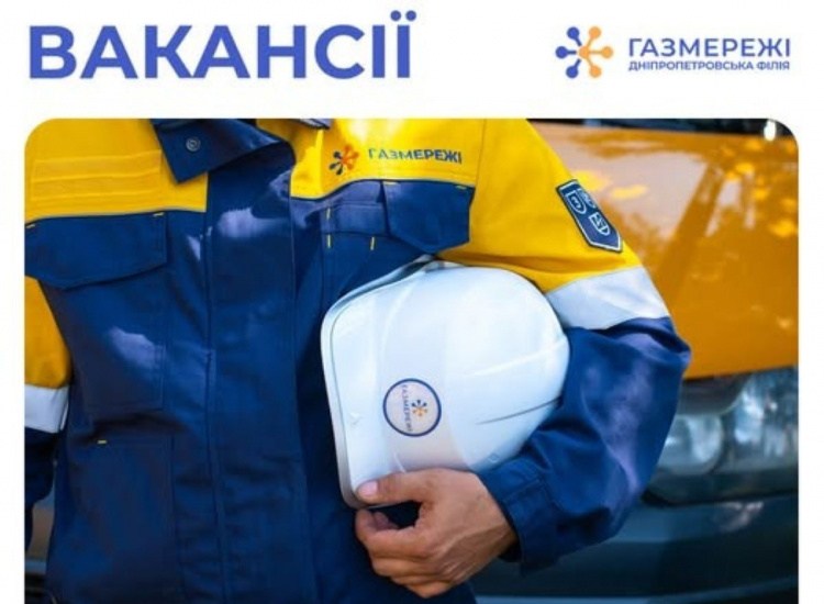 Робота у Кам'янському: Дніпропетровська філія "Газмережі" шукає диспетчера