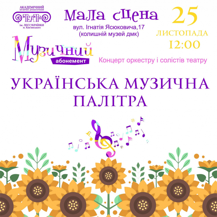 Завтра у Кам'янському пролунає “українська музична палітра” - подробиці