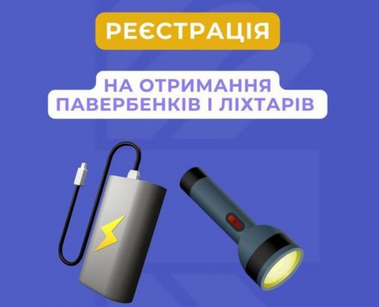 Павербенки та ліхтарі від Карітасу: як зареєструватися на допомогу у Кам'янському