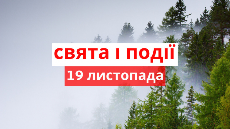 Сьогодні не варто займатися тяжкою фізичною працею - прикмети 19 листопада