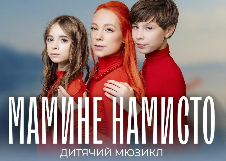 Зіркова подія у Кам’янському: 28 лютого TARABAROVA представить сімейний благодійний мюзикл